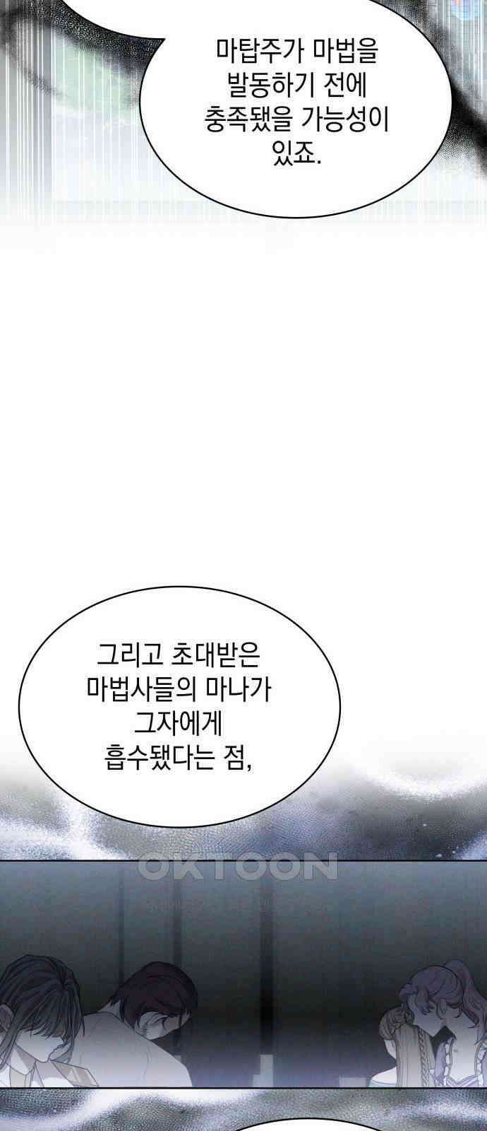 피폐물의 해피엔딩을 위하여 58화 16