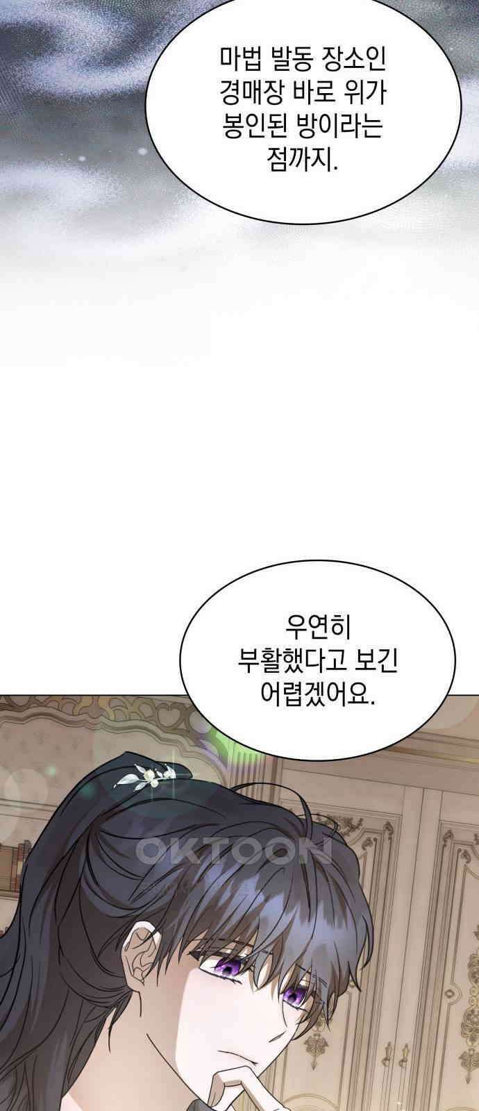 피폐물의 해피엔딩을 위하여 58화 17