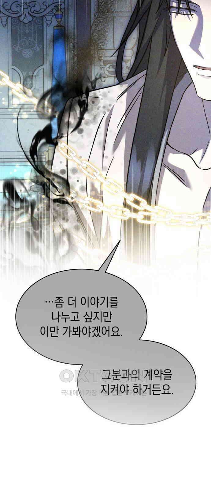피폐물의 해피엔딩을 위하여 58화 19