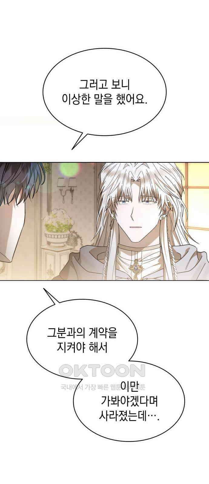 피폐물의 해피엔딩을 위하여 58화 20