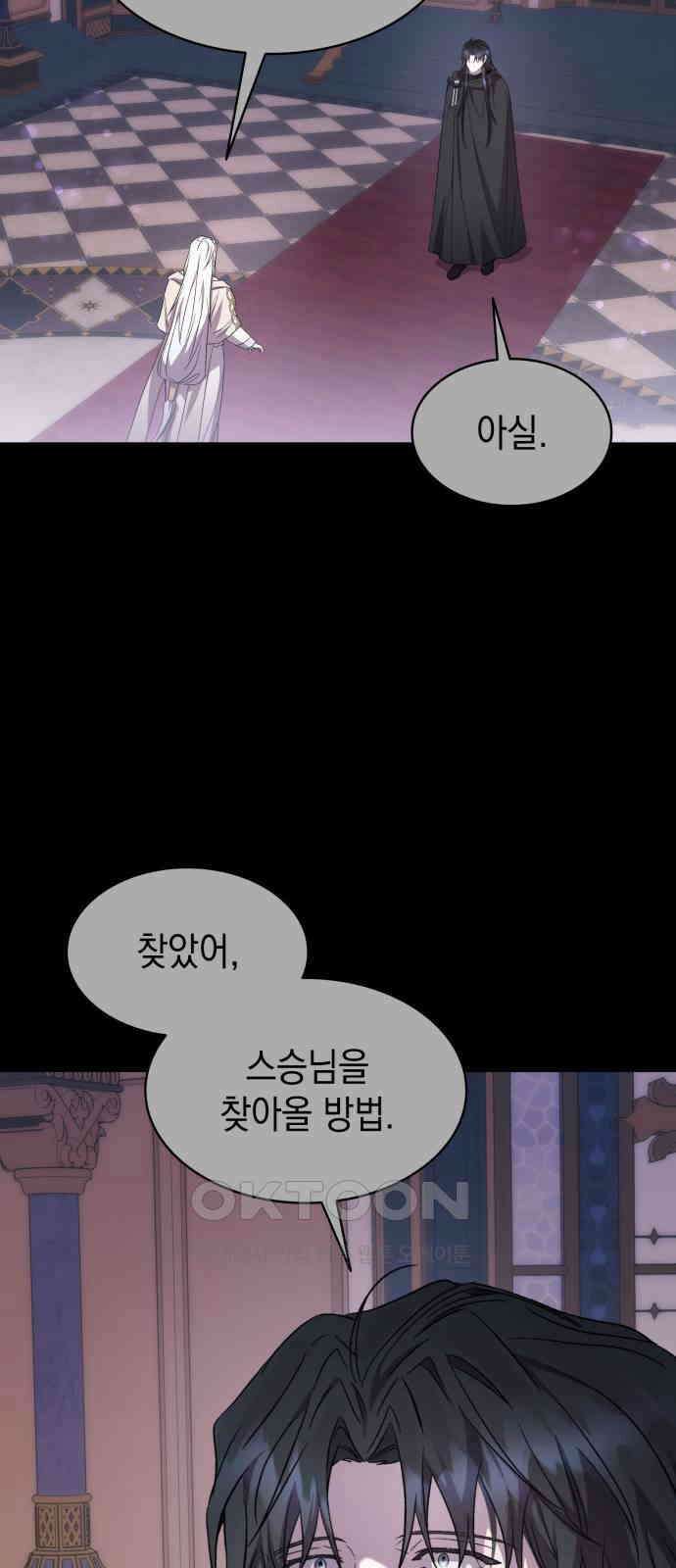 피폐물의 해피엔딩을 위하여 58화 23