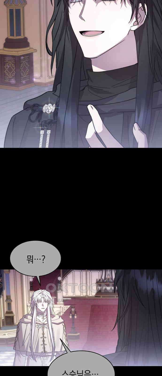피폐물의 해피엔딩을 위하여 58화 24