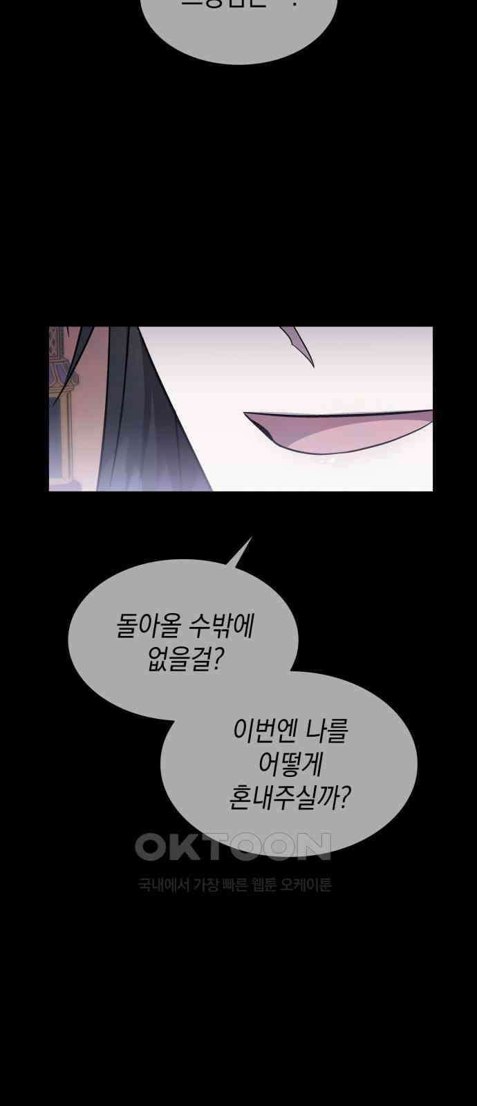 피폐물의 해피엔딩을 위하여 58화 25
