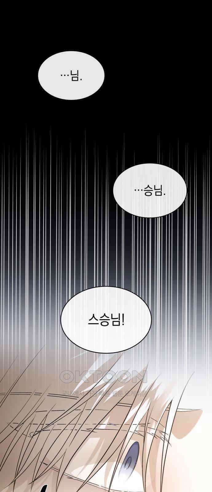 피폐물의 해피엔딩을 위하여 58화 27