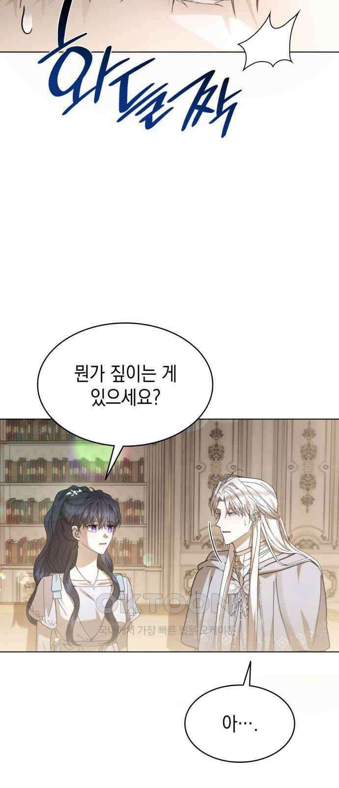 피폐물의 해피엔딩을 위하여 58화 28