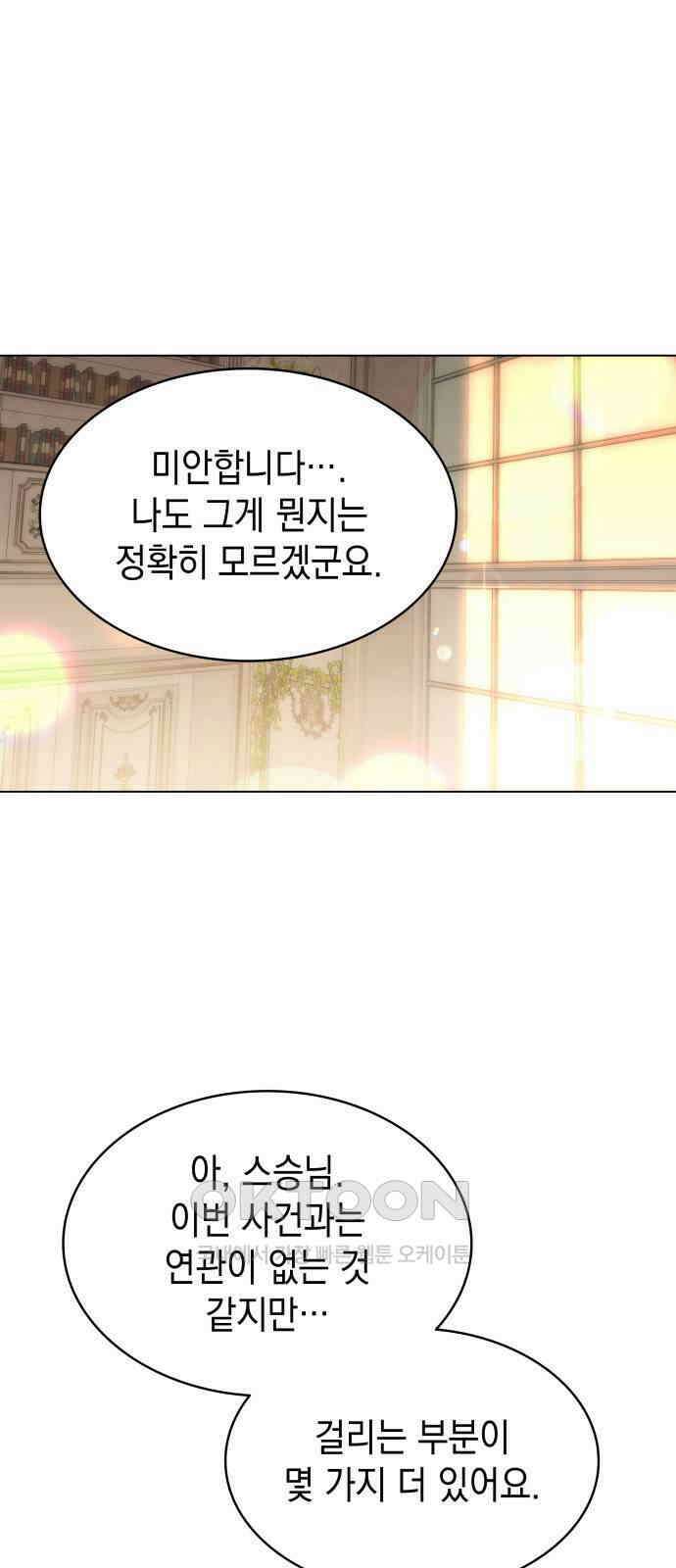 피폐물의 해피엔딩을 위하여 58화 29