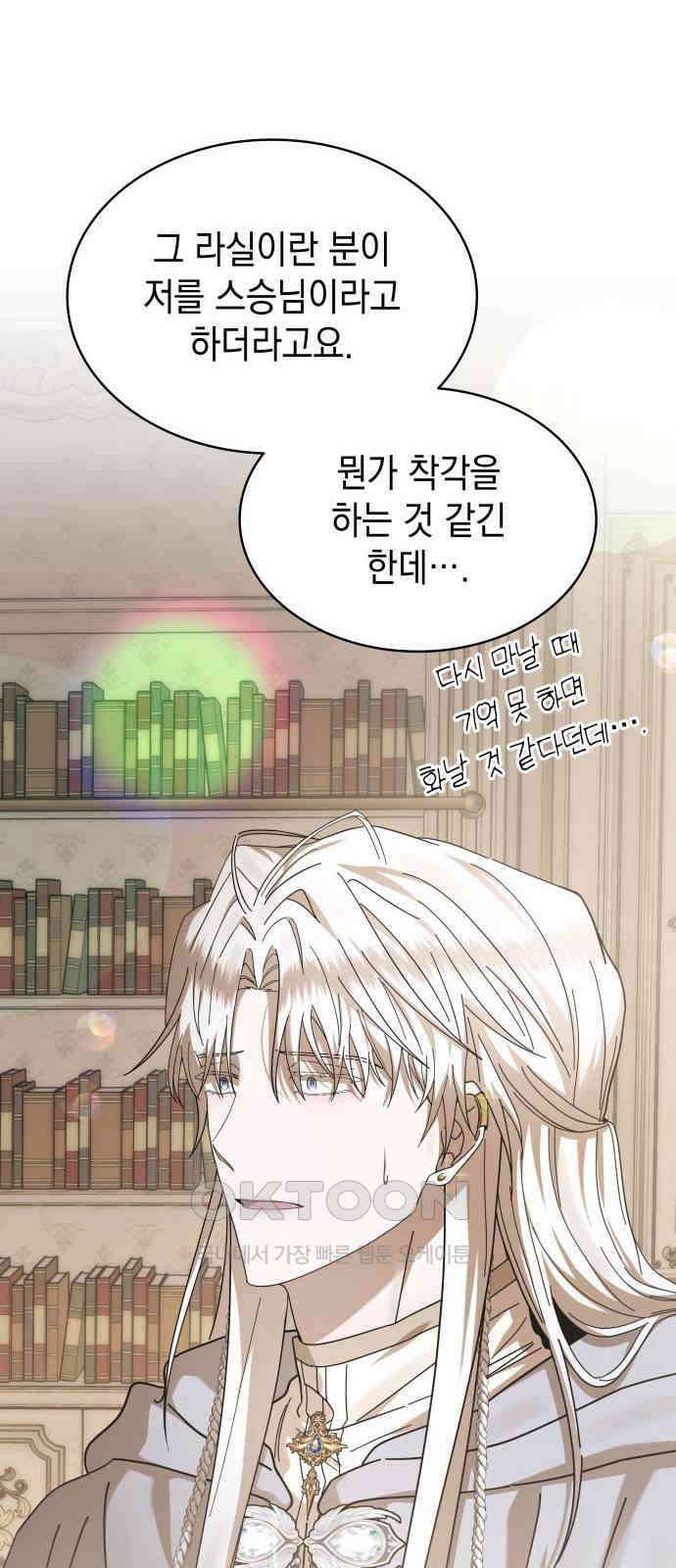 피폐물의 해피엔딩을 위하여 58화 31