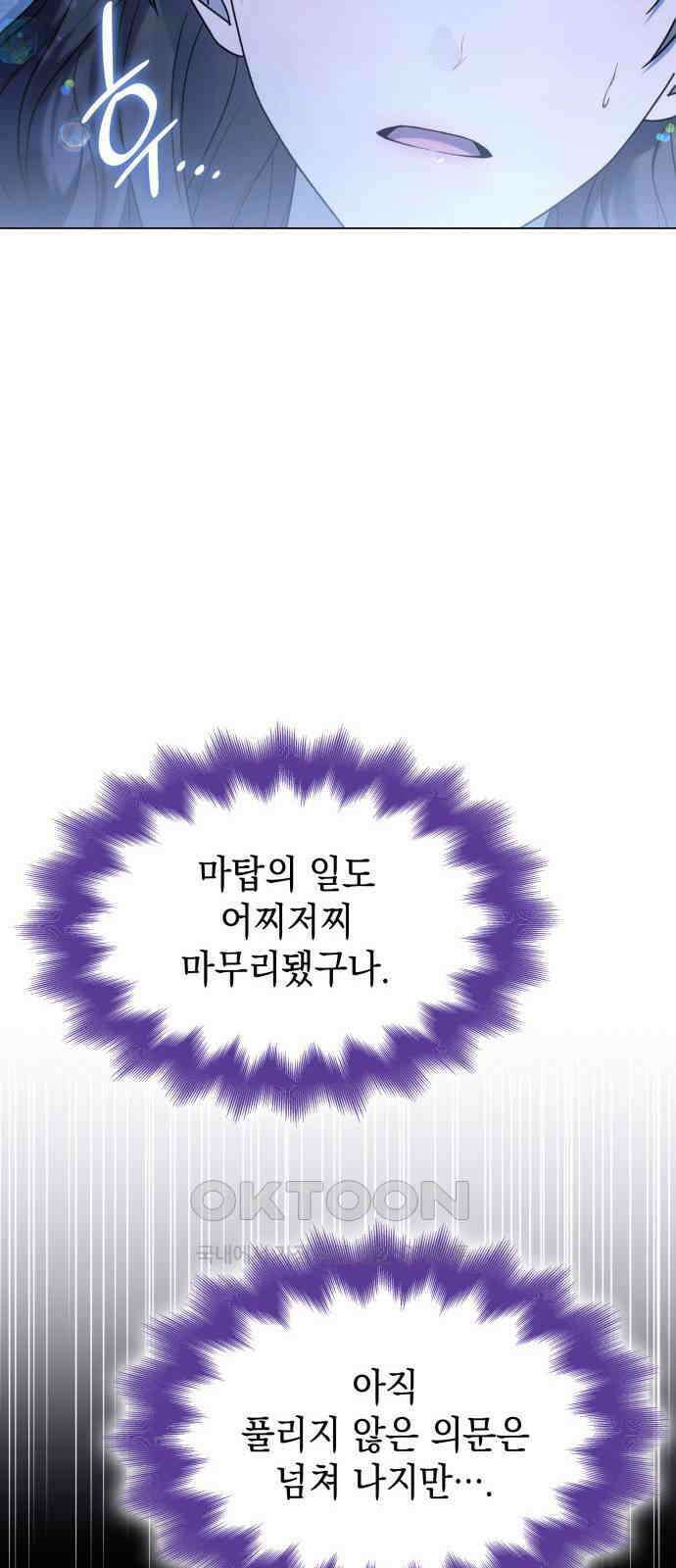 피폐물의 해피엔딩을 위하여 58화 35