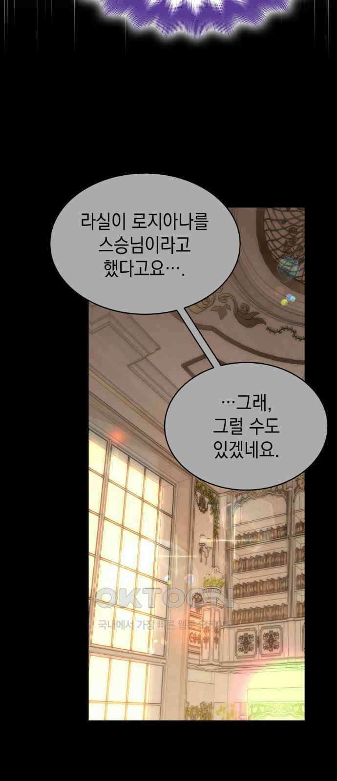 피폐물의 해피엔딩을 위하여 58화 36