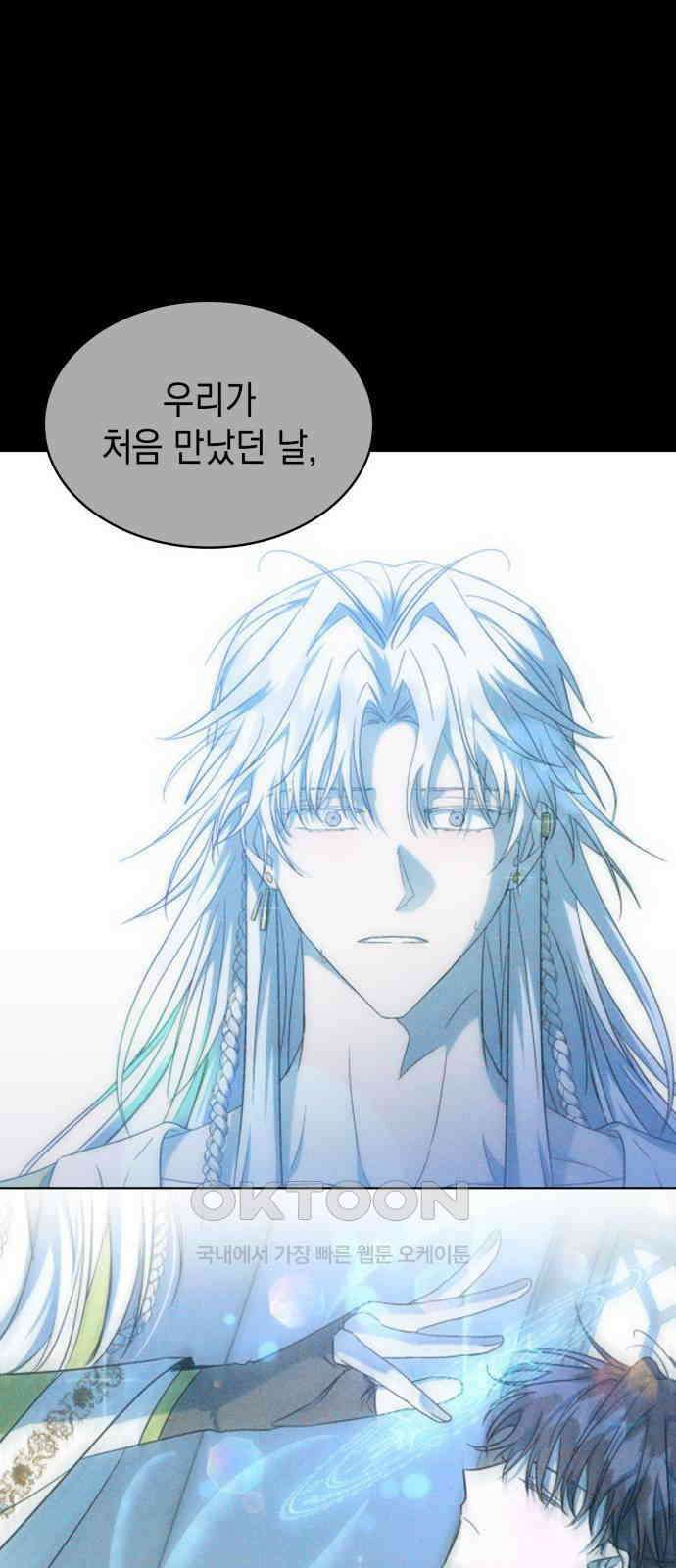 피폐물의 해피엔딩을 위하여 58화 37