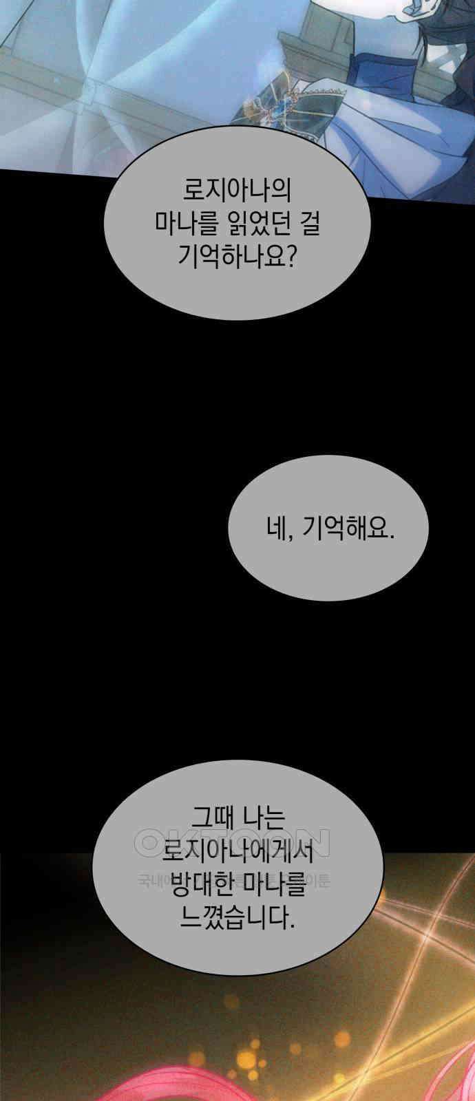 피폐물의 해피엔딩을 위하여 58화 38