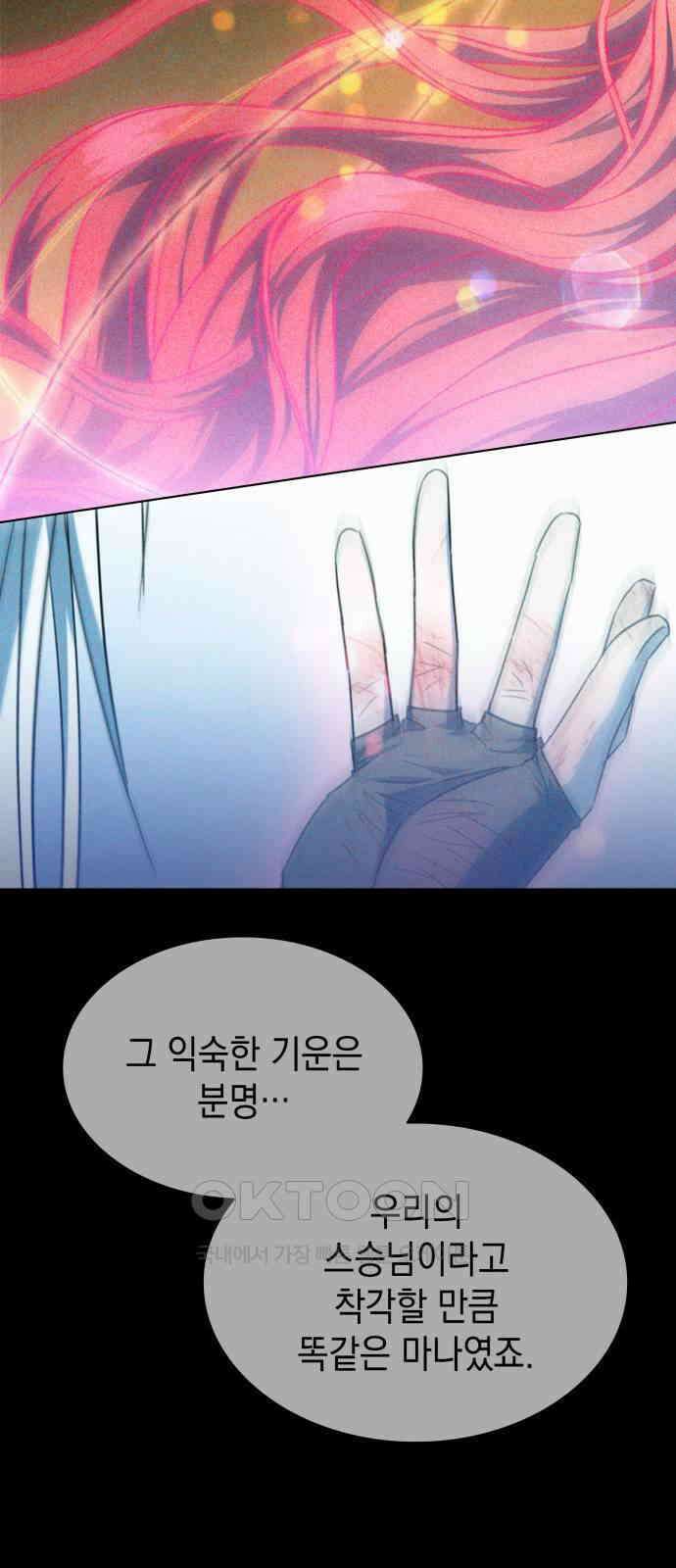 피폐물의 해피엔딩을 위하여 58화 39