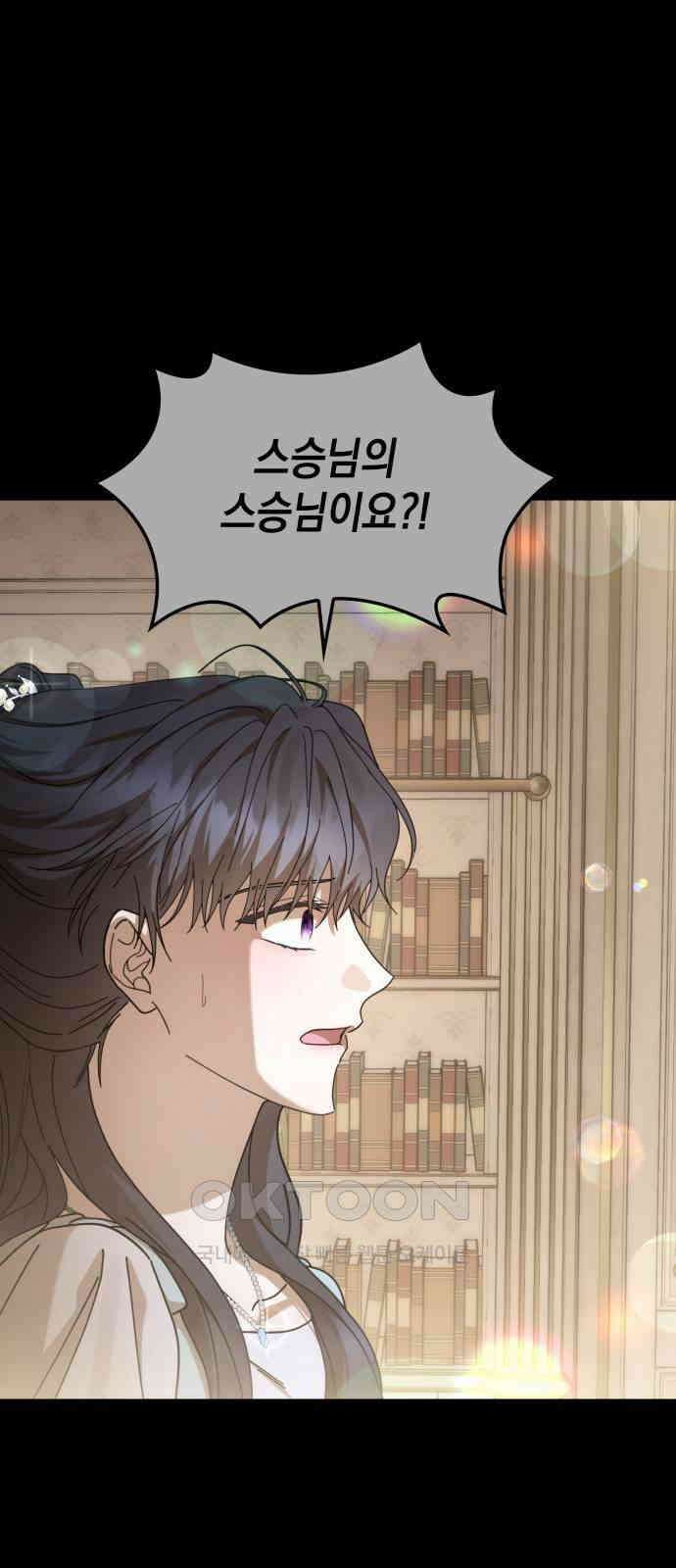 피폐물의 해피엔딩을 위하여 58화 40