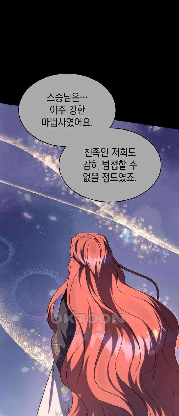 피폐물의 해피엔딩을 위하여 58화 41