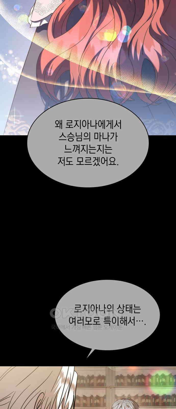 피폐물의 해피엔딩을 위하여 58화 42