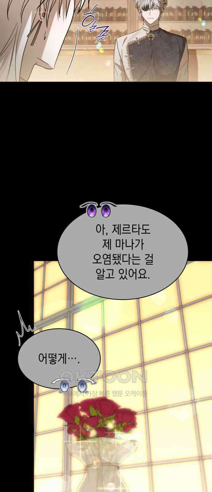 피폐물의 해피엔딩을 위하여 58화 43