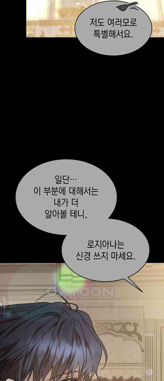 피폐물의 해피엔딩을 위하여 58화 44