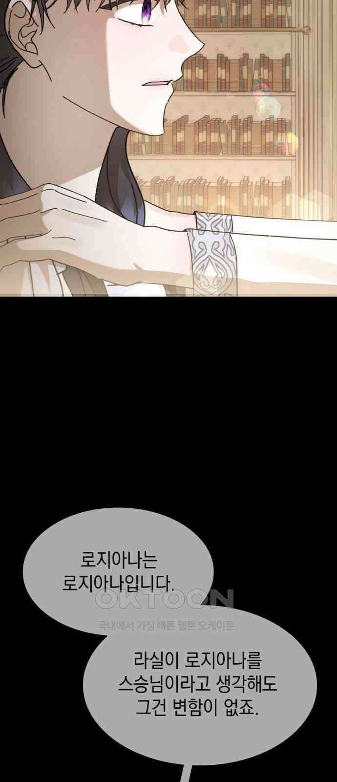 피폐물의 해피엔딩을 위하여 58화 45