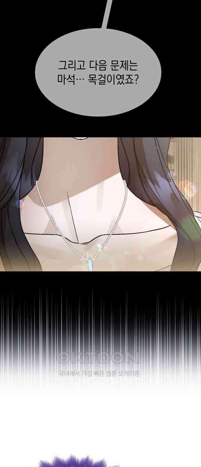 피폐물의 해피엔딩을 위하여 58화 46