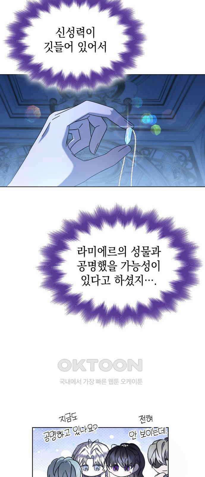 피폐물의 해피엔딩을 위하여 58화 47