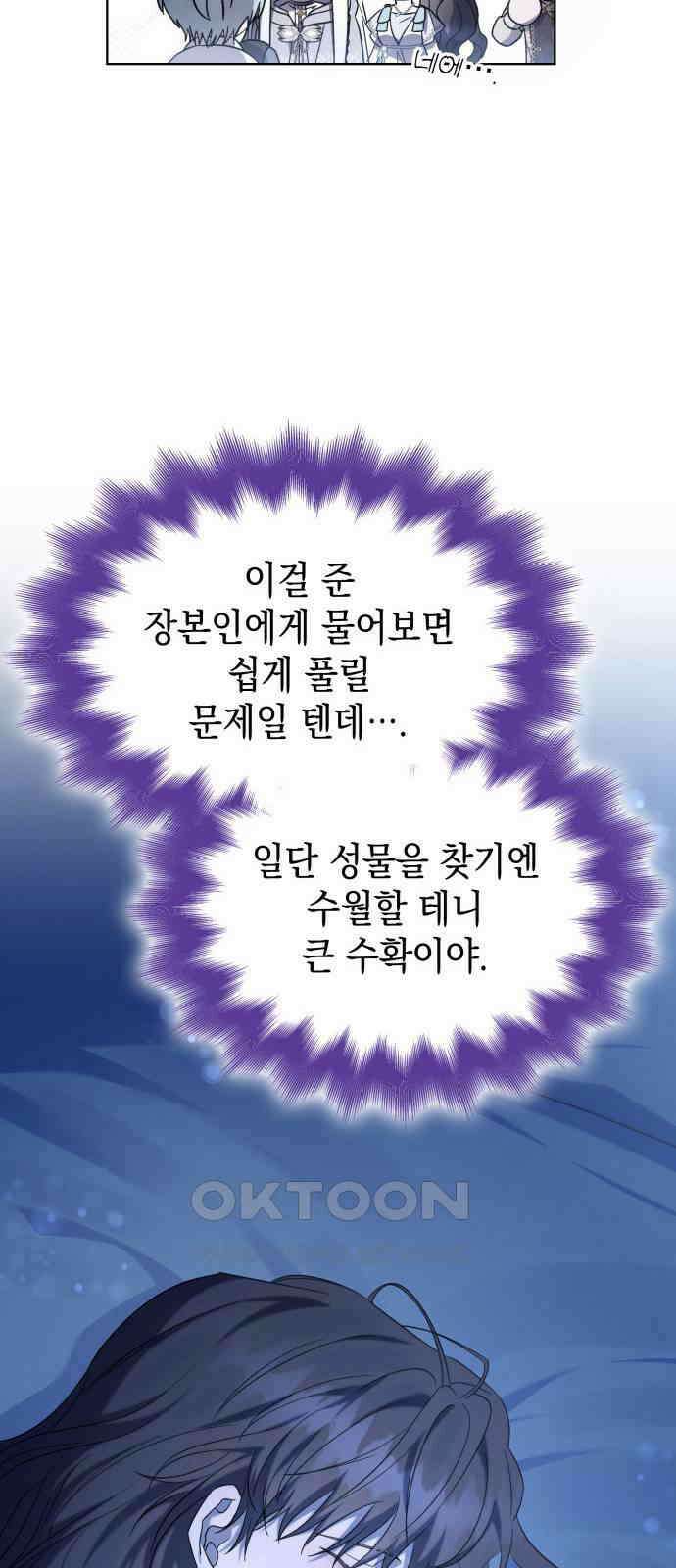 피폐물의 해피엔딩을 위하여 58화 48