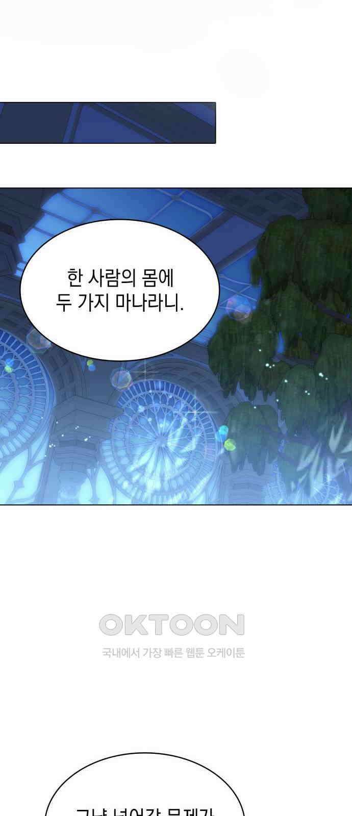 피폐물의 해피엔딩을 위하여 58화 51
