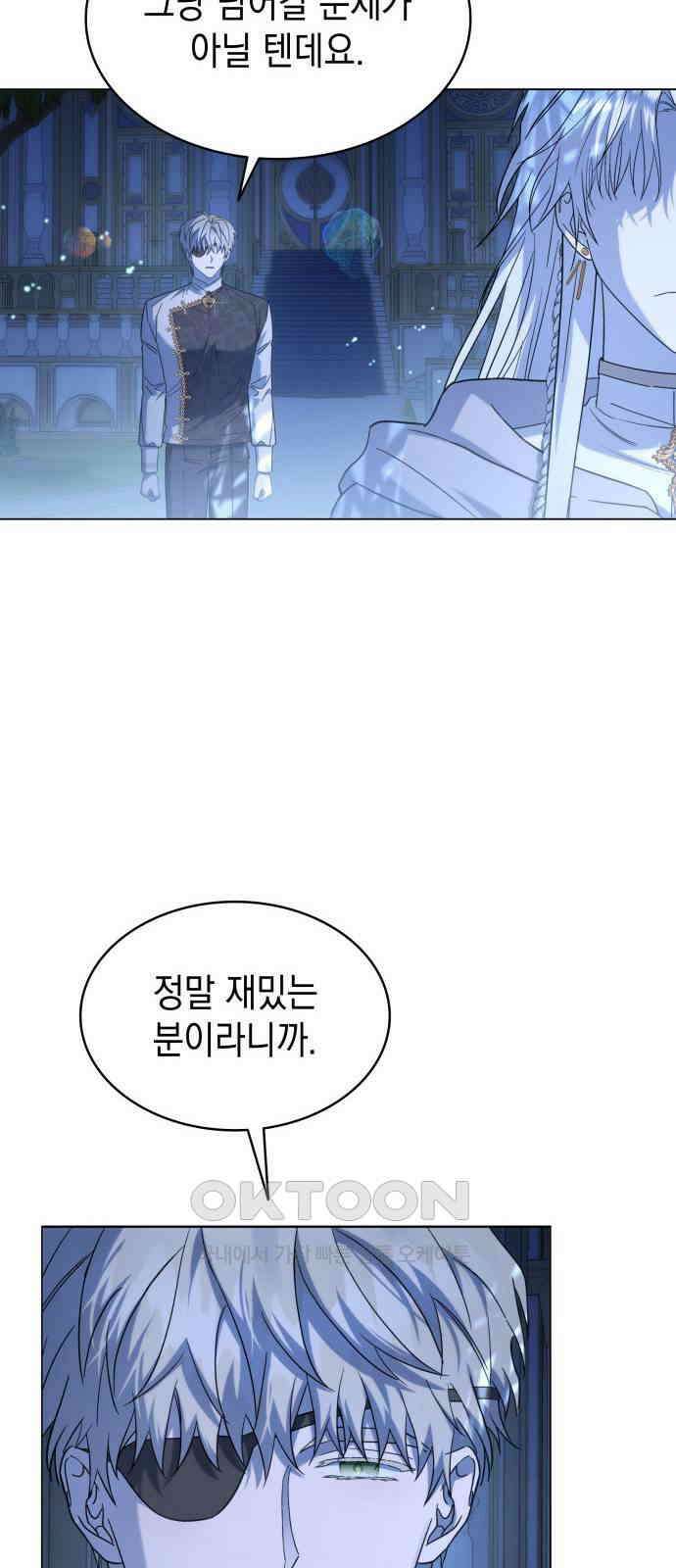피폐물의 해피엔딩을 위하여 58화 52