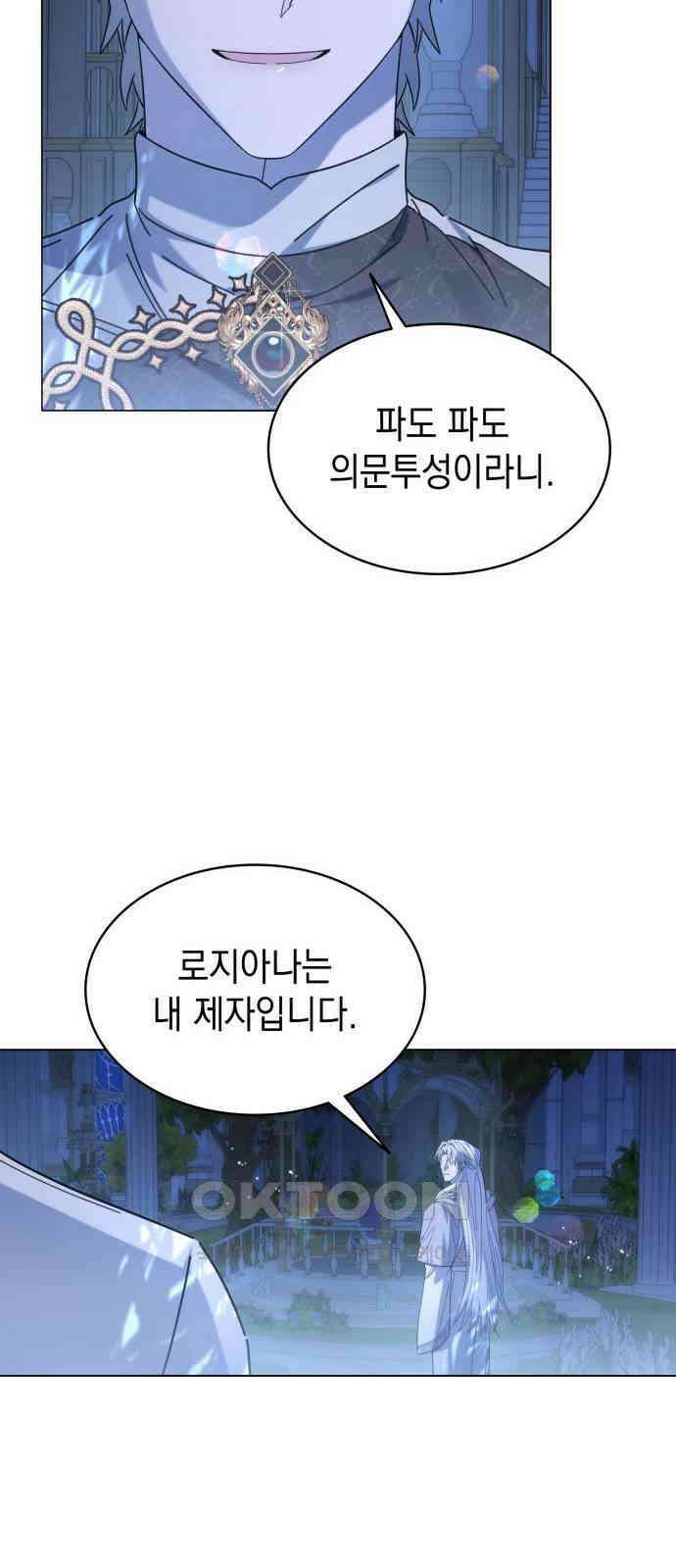 피폐물의 해피엔딩을 위하여 58화 53