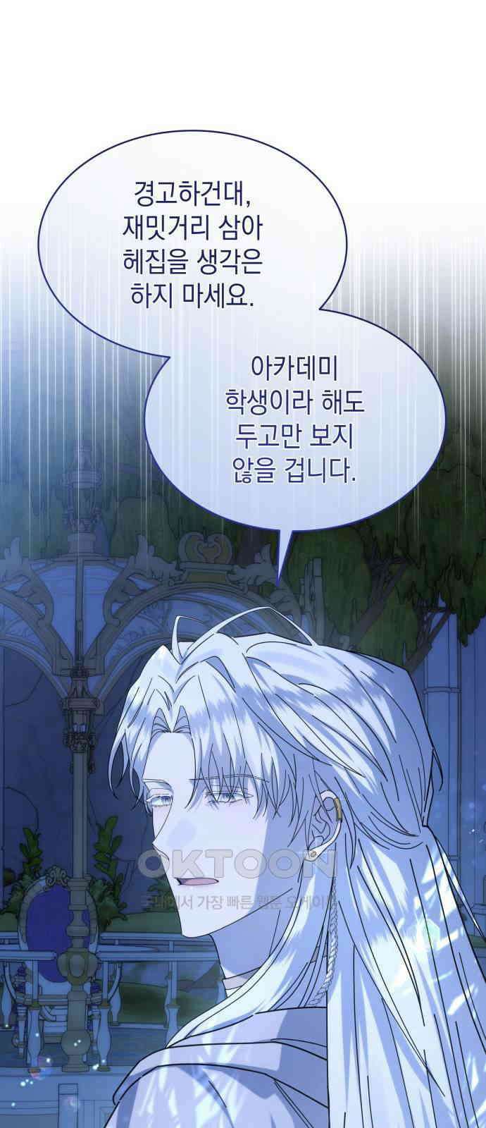 피폐물의 해피엔딩을 위하여 58화 54