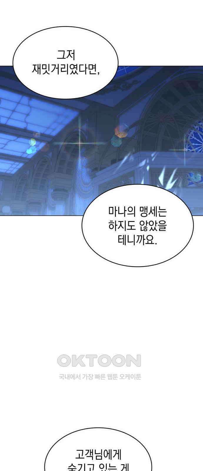 피폐물의 해피엔딩을 위하여 58화 56