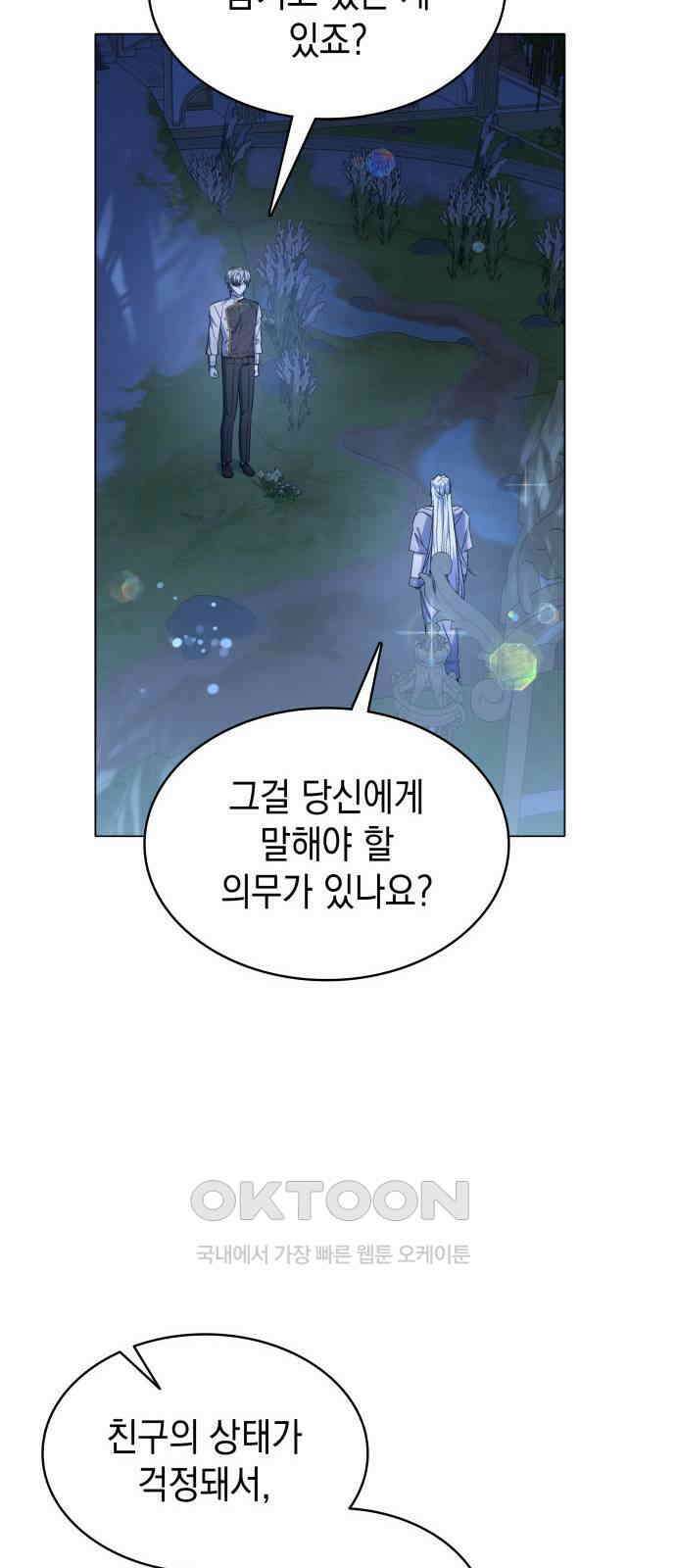 피폐물의 해피엔딩을 위하여 58화 57