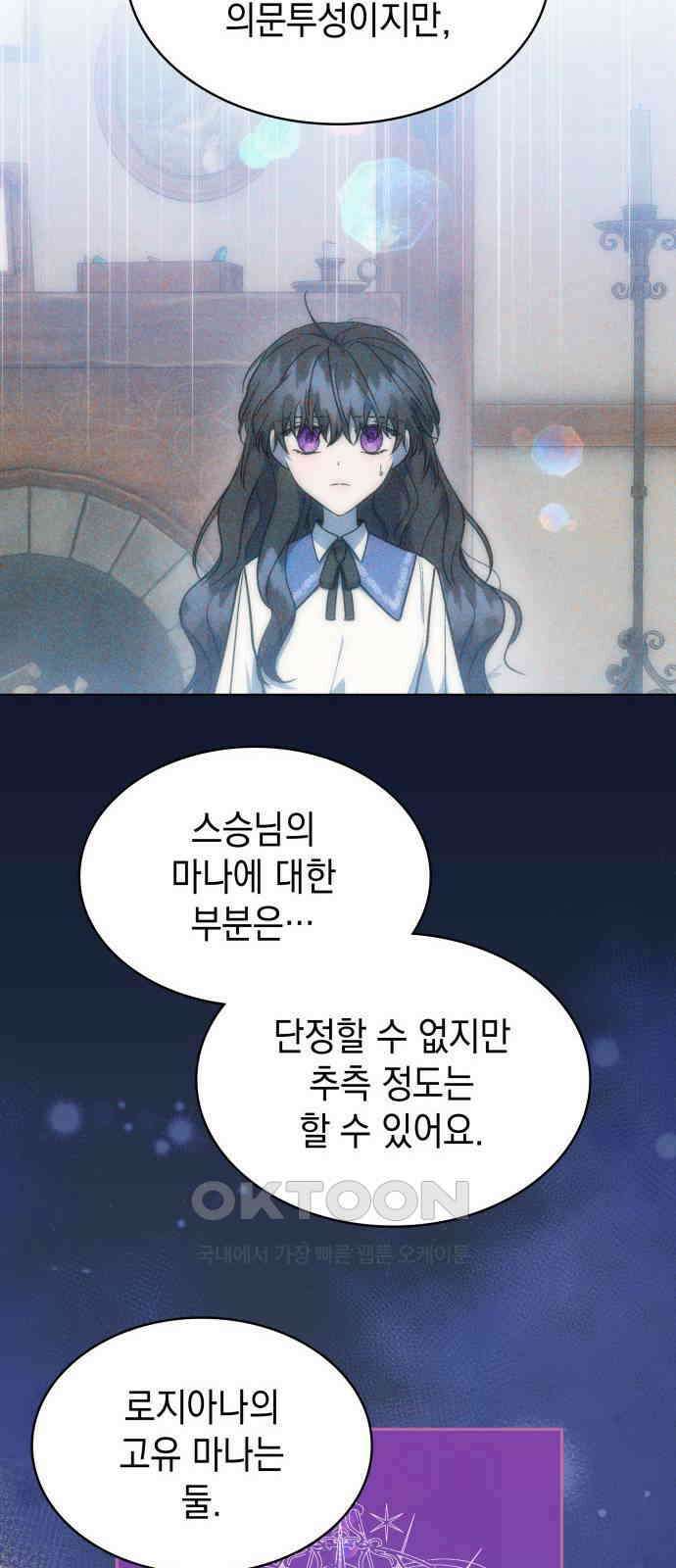피폐물의 해피엔딩을 위하여 58화 59