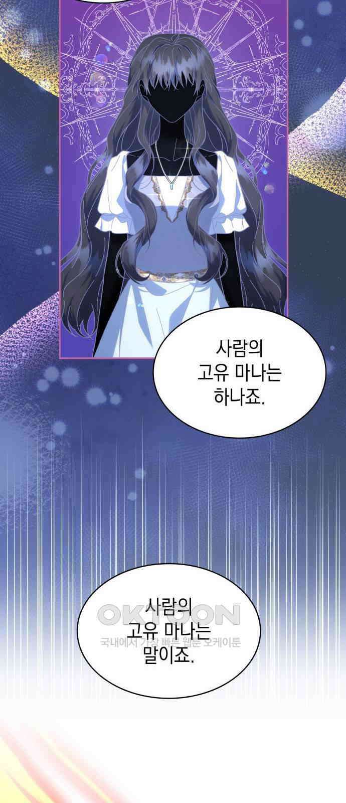 피폐물의 해피엔딩을 위하여 58화 60