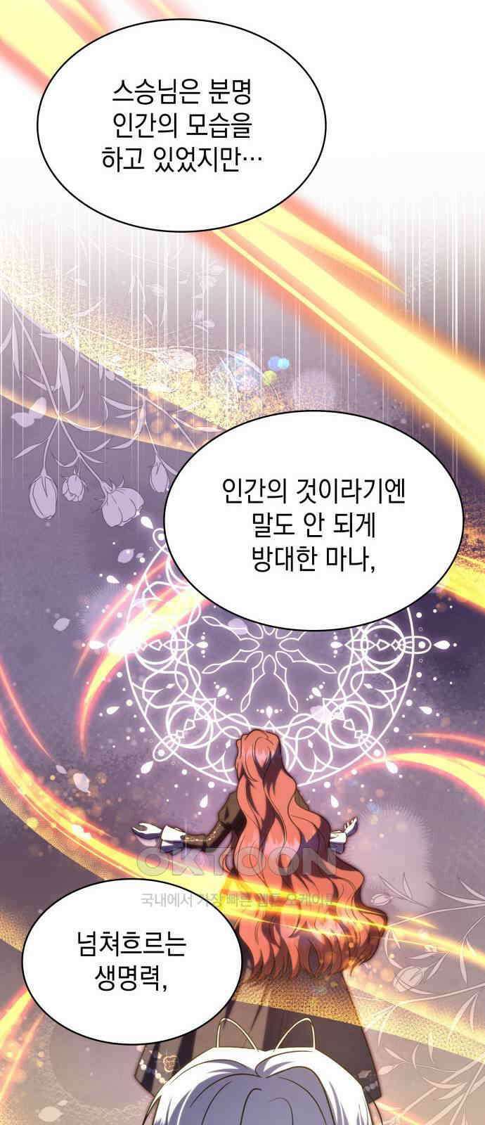 피폐물의 해피엔딩을 위하여 58화 61
