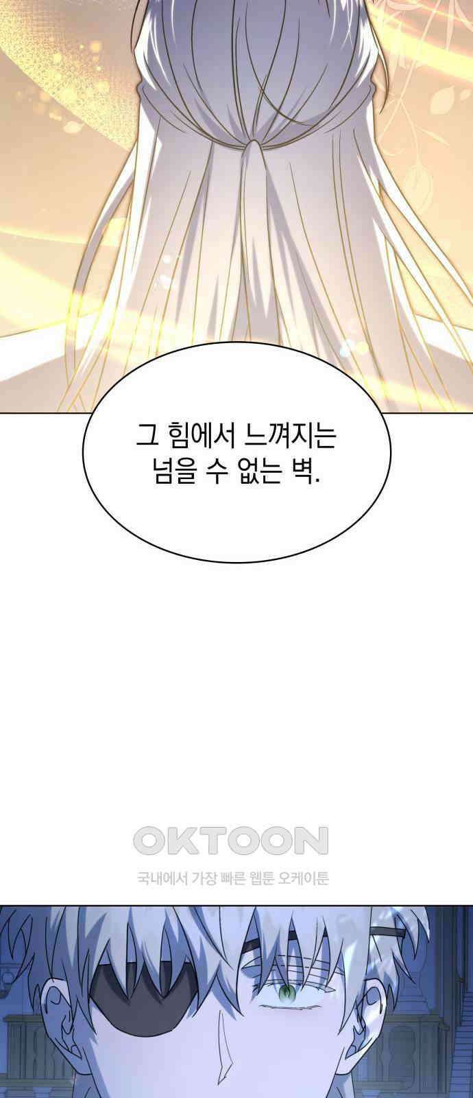 피폐물의 해피엔딩을 위하여 58화 62