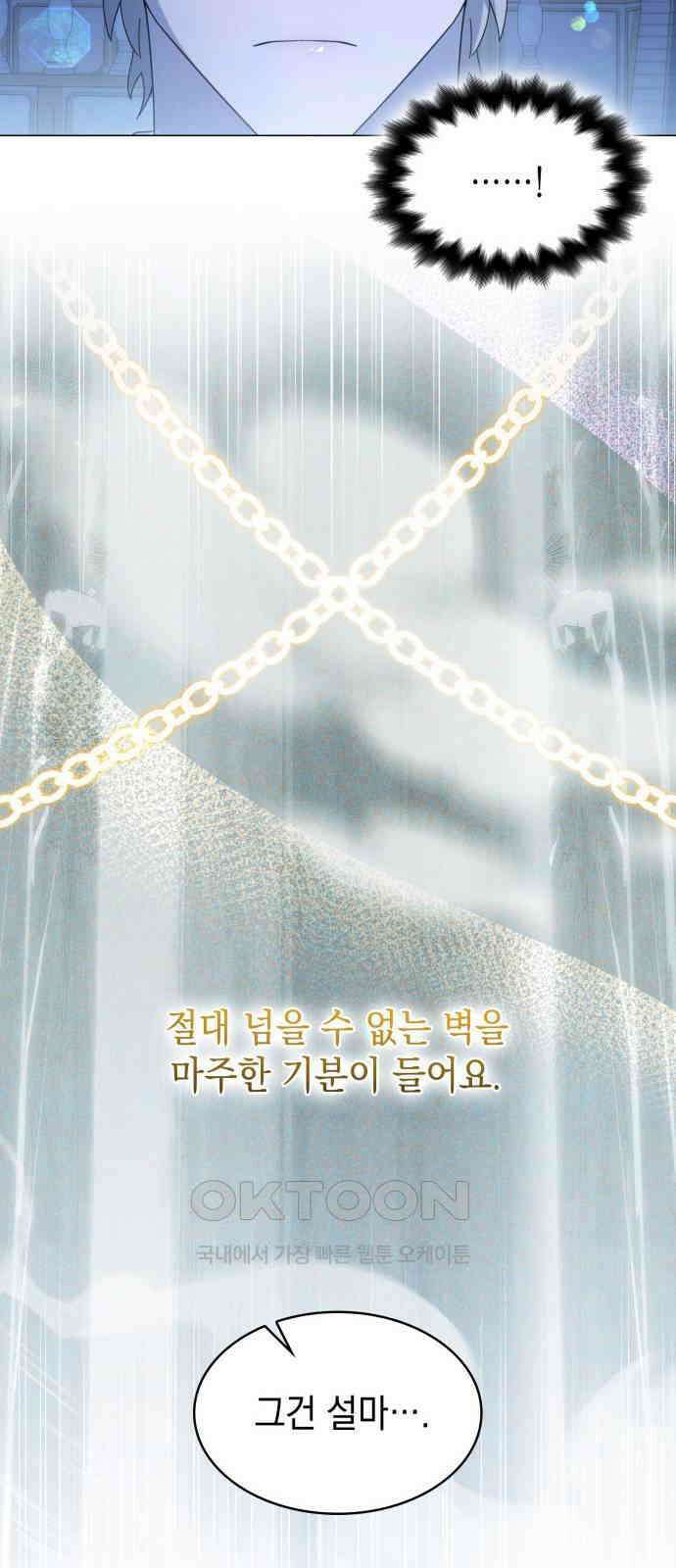 피폐물의 해피엔딩을 위하여 58화 63