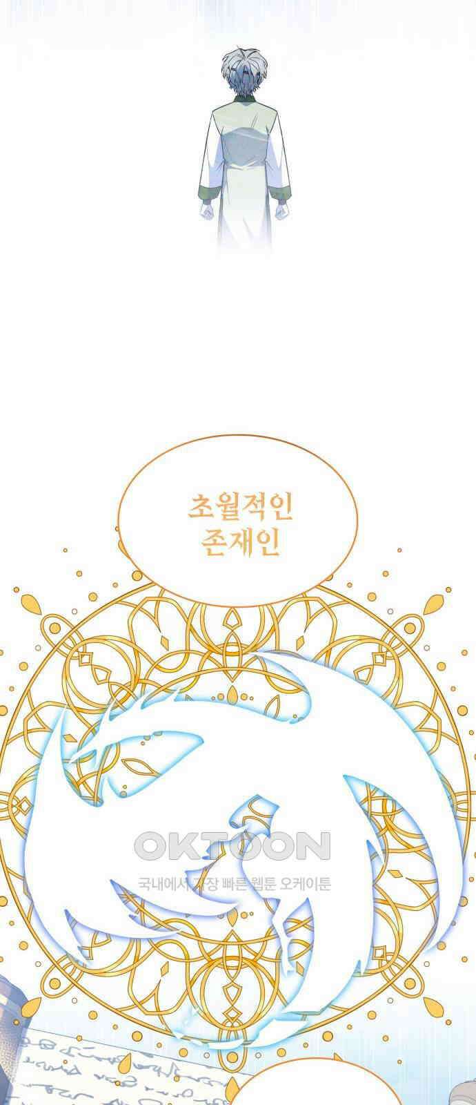 피폐물의 해피엔딩을 위하여 58화 64