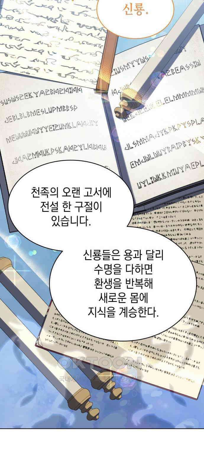 피폐물의 해피엔딩을 위하여 58화 65