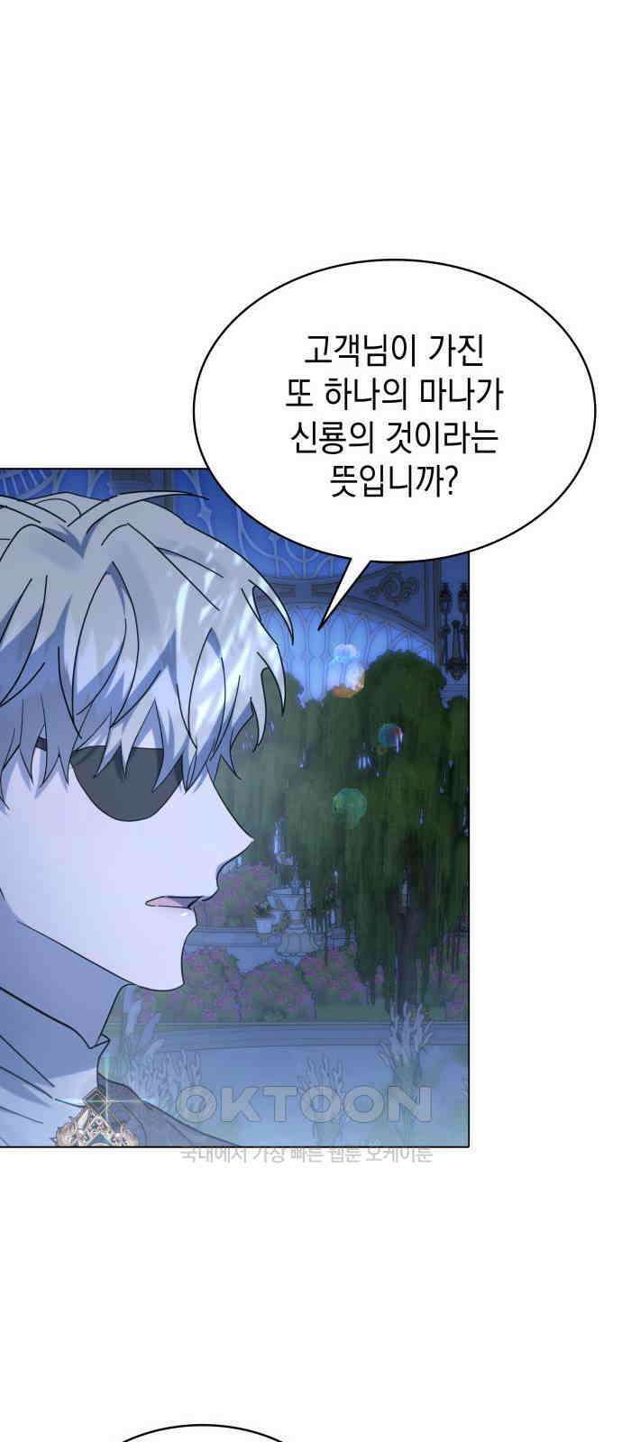 피폐물의 해피엔딩을 위하여 58화 66