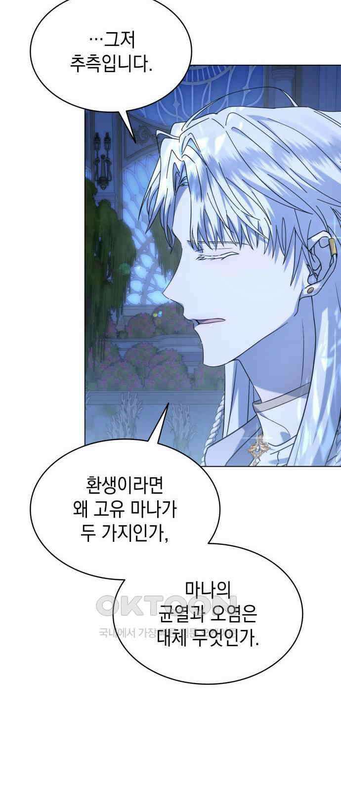 피폐물의 해피엔딩을 위하여 58화 67