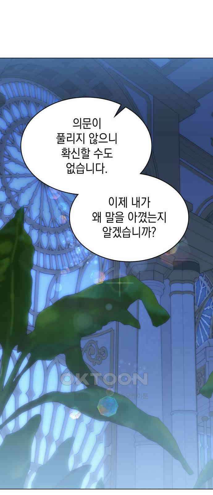 피폐물의 해피엔딩을 위하여 58화 68