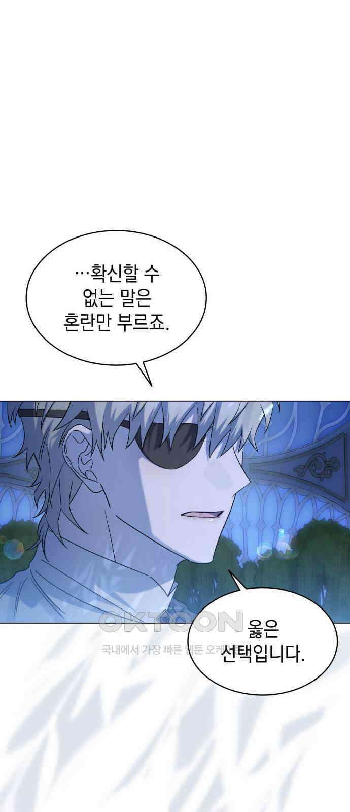 피폐물의 해피엔딩을 위하여 58화 69