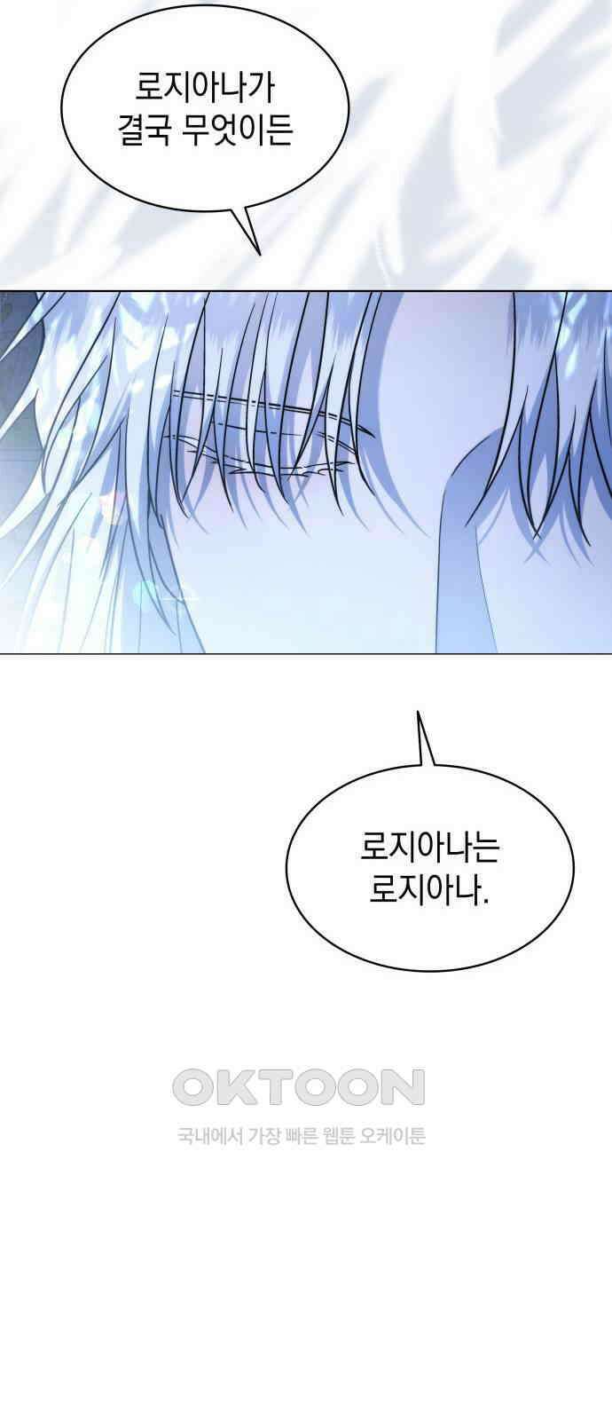 피폐물의 해피엔딩을 위하여 58화 71