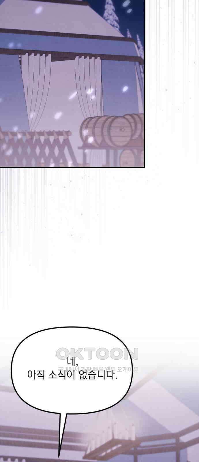 미친 황제가 나를 안을 때 42화 2