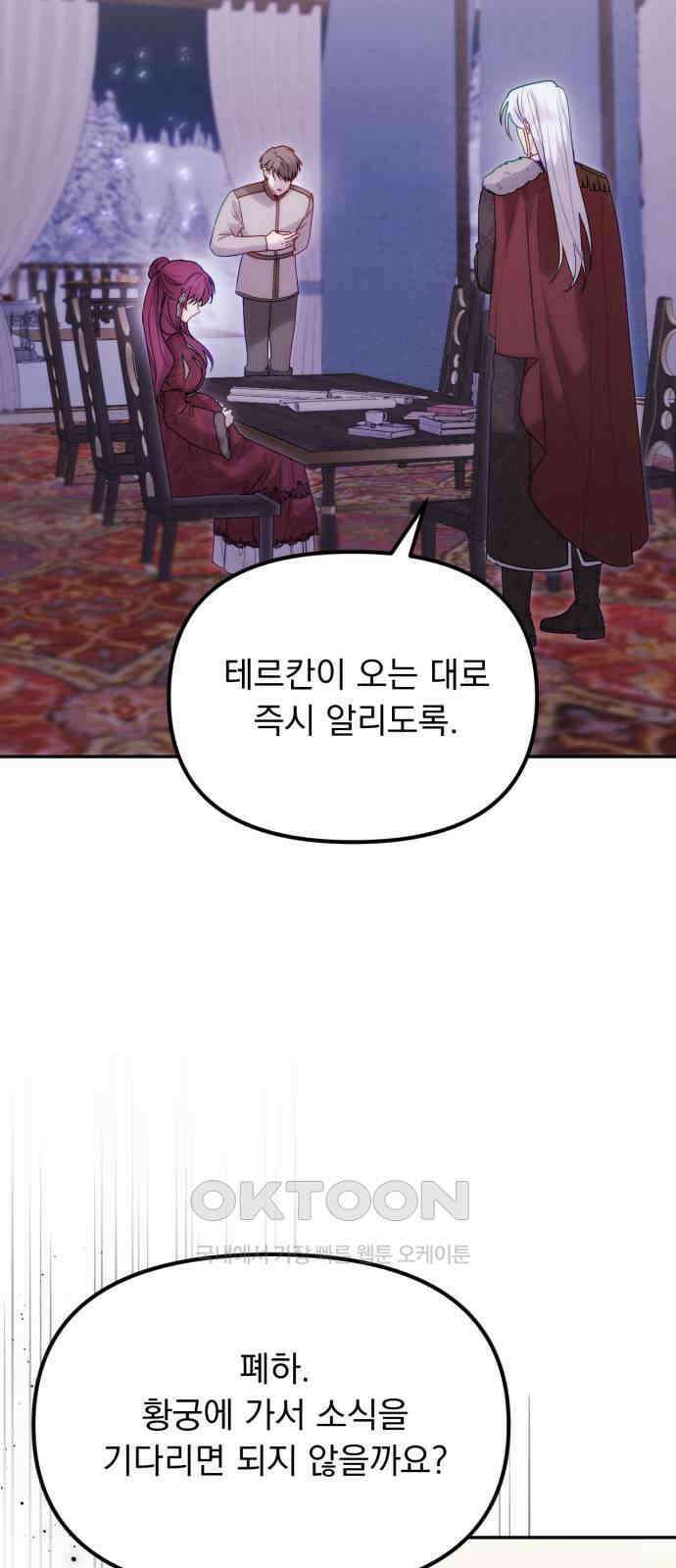 미친 황제가 나를 안을 때 42화 3