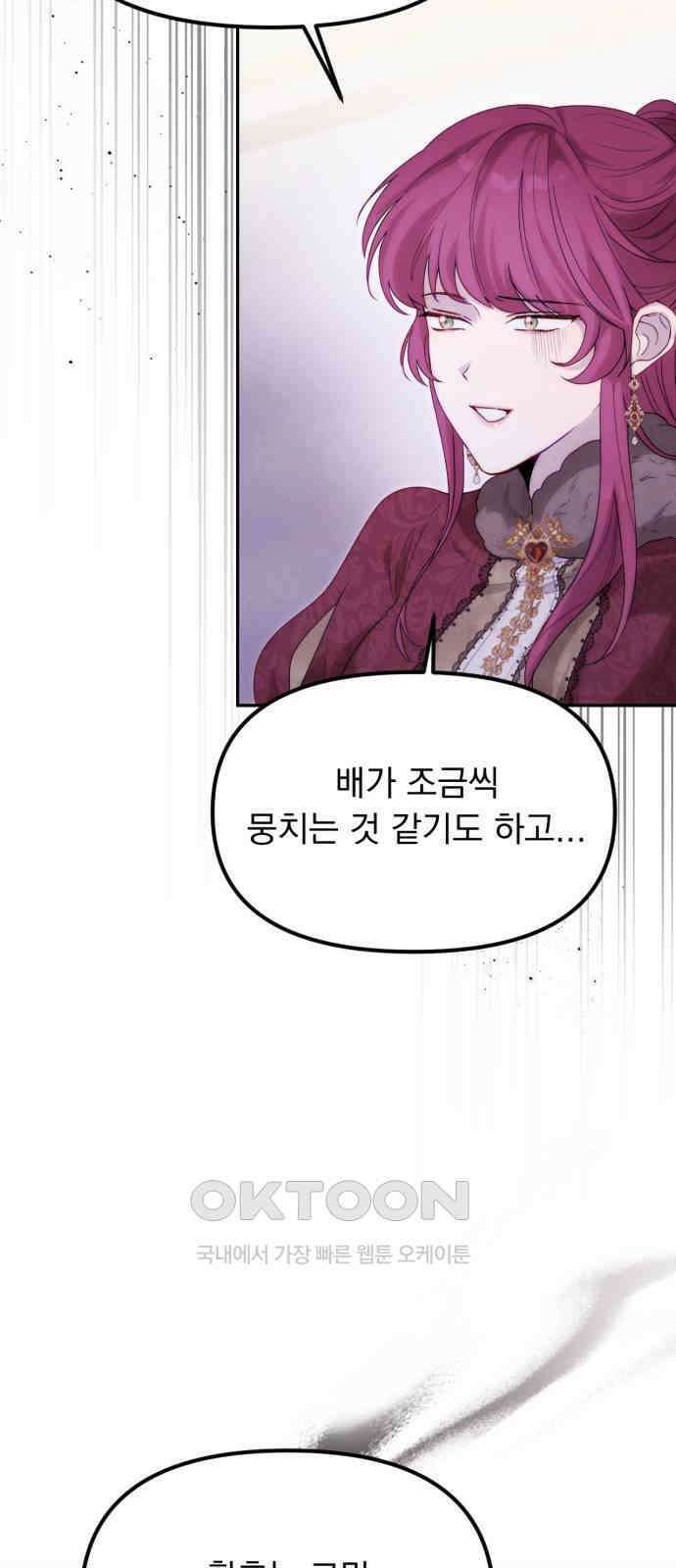 미친 황제가 나를 안을 때 42화 4