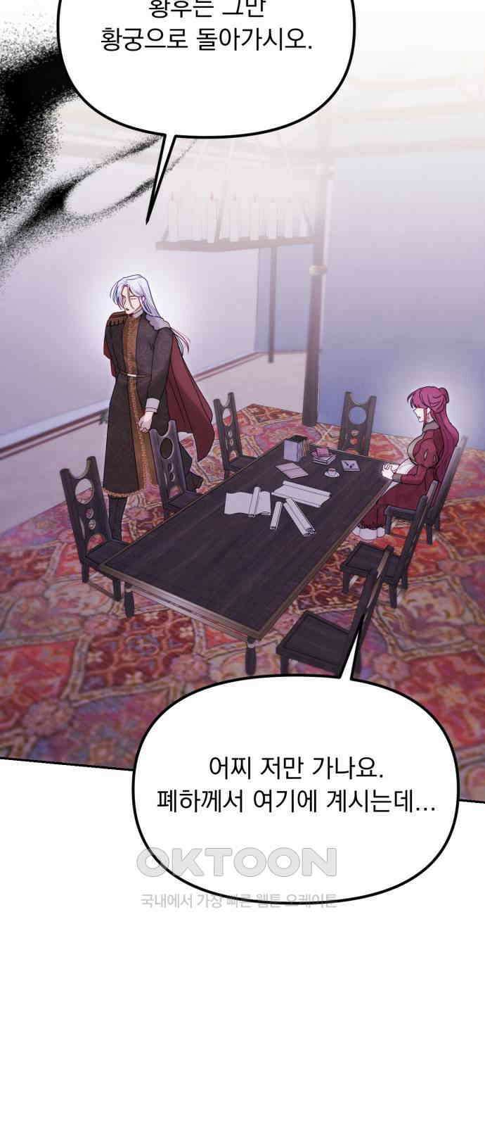 미친 황제가 나를 안을 때 42화 5