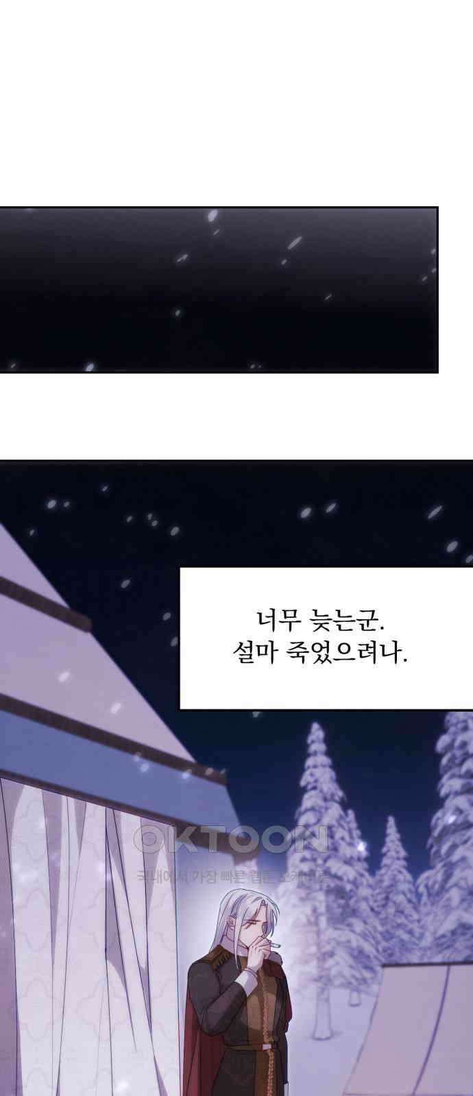 미친 황제가 나를 안을 때 42화 8