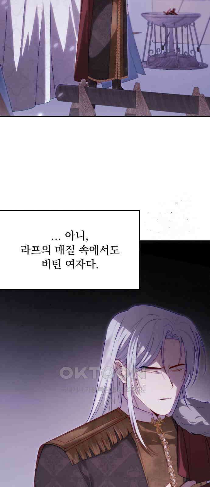 미친 황제가 나를 안을 때 42화 9