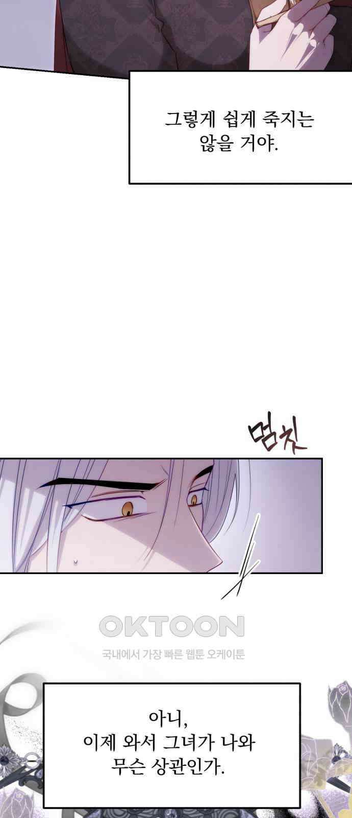 미친 황제가 나를 안을 때 42화 10